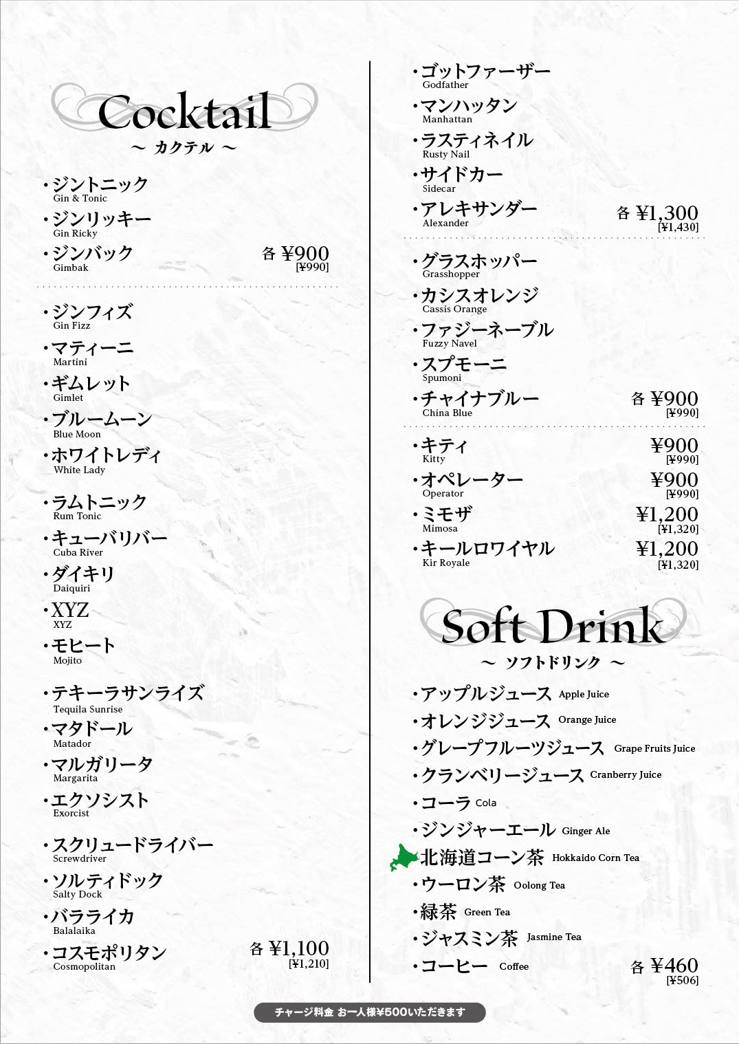 24_07_B64_ドリンクメニュー06